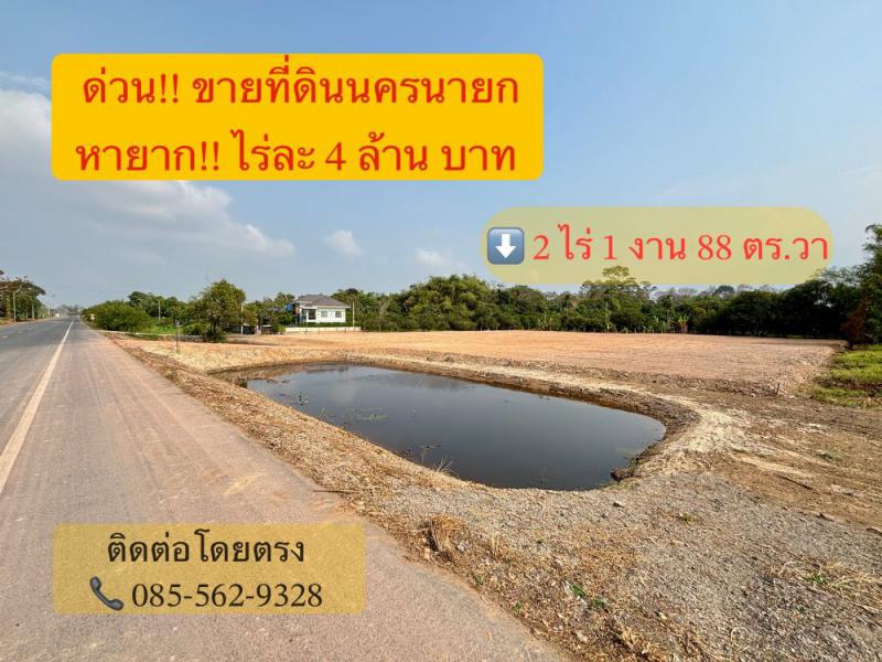ที่ดิน 9880000 นครนายก เมืองนครนายก ท่าช้าง