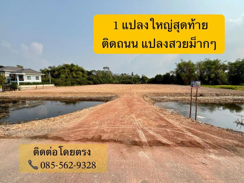 ที่ดิน 9880000 นครนายก เมืองนครนายก ท่าช้าง