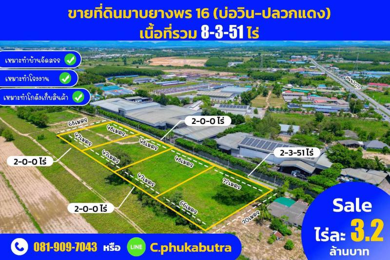 ที่ดิน 3200000 ระยอง ปลวกแดง มาบยางพร