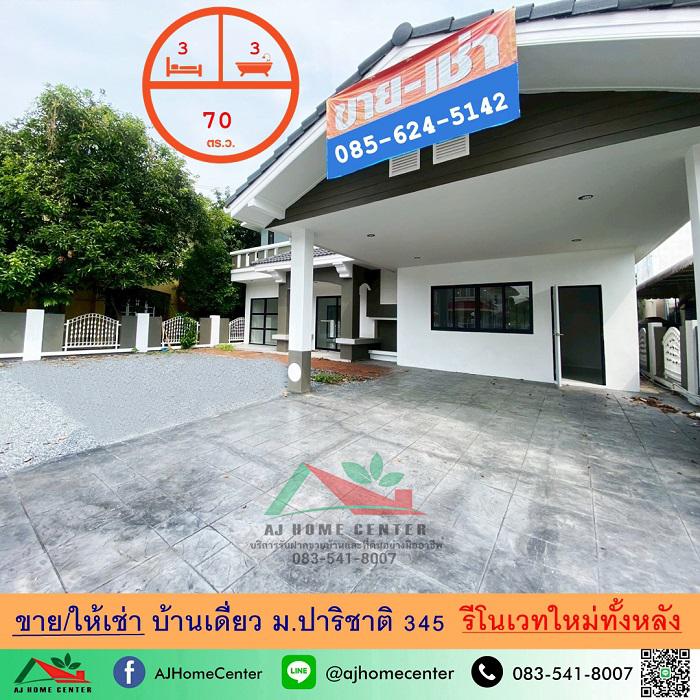 บ้านเดี่ยว 4200000 ปทุมธานี เมืองปทุมธานี บางคูวัด