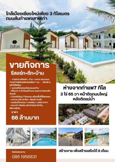 โรงแรม 66000000 เชียงใหม่ สันกำแพง สันกลาง