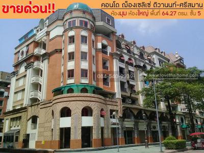 คอนโด 1600000 นนทบุรี ปากเกร็ด บ้านใหม่