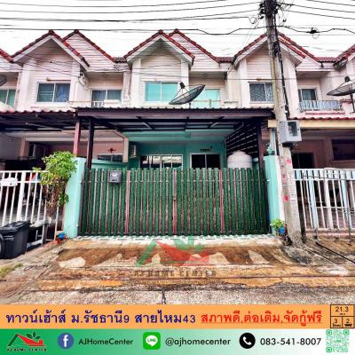 ทาวน์เฮาส์ 2190000 กรุงเทพมหานคร เขตสายไหม สายไหม
