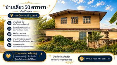 บ้านเดี่ยว 4299000 กรุงเทพมหานคร เขตบางเขน อนุสาวรีย์