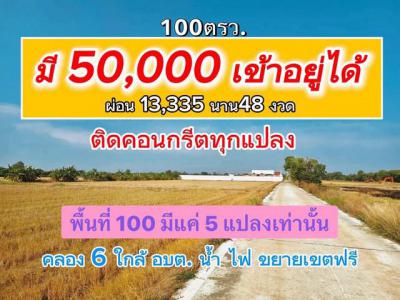 ที่ดิน 690000 ปทุมธานี คลองหลวง คลองหก