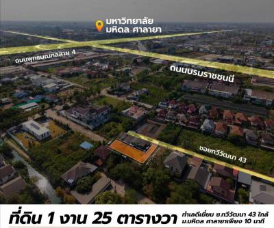 ที่ดิน 5000000 กรุงเทพมหานคร เขตทวีวัฒนา ศาลาธรรมสพน์