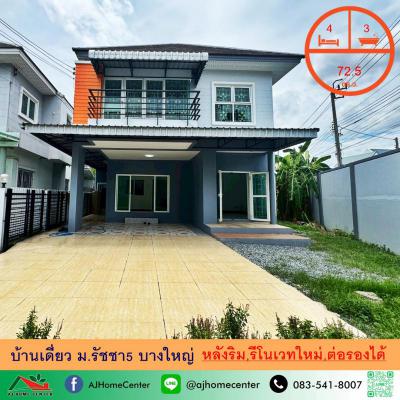 บ้านเดี่ยว 4890000 นนทบุรี บางใหญ่ บางม่วง