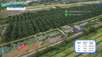 ที่ดิน 1265000 ปทุมธานี  