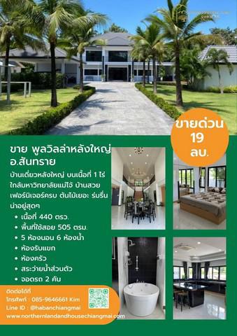 บ้านเดี่ยว 19000000 เชียงใหม่ สันทราย แม่แฝก