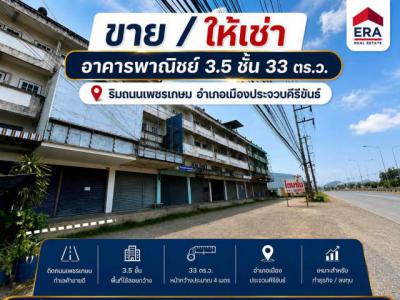 อาคารพาณิชย์ 9500 ประจวบคีรีขันธ์ เมืองประจวบคีรีขันธ์ เกาะหลัก