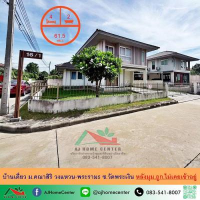 บ้านเดี่ยว 4290000 นนทบุรี บางใหญ่ บางม่วง