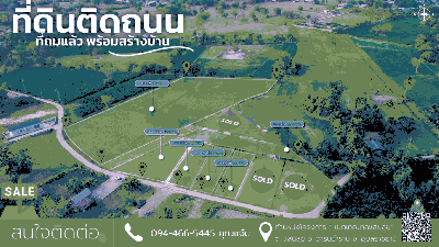 ที่ดิน 2290000 อุบลราชธานี วารินชำราบ แสนสุข