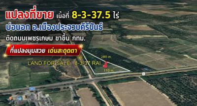 ที่ดิน 18000000 ประจวบคีรีขันธ์ เมืองประจวบคีรีขันธ์ บ่อนอก
