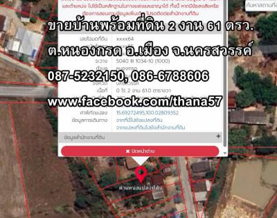 บ้านเดี่ยว 0 นครสวรรค์ เมืองนครสวรรค์ หนองกรด