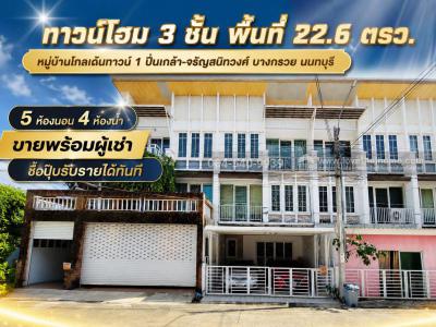 ทาวน์เฮาส์ 4590000 นนทบุรี บางกรวย บางกรวย