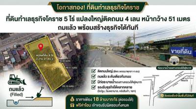 ที่ดิน 18000000 นครราชสีมา เมืองนครราชสีมา มะเริง