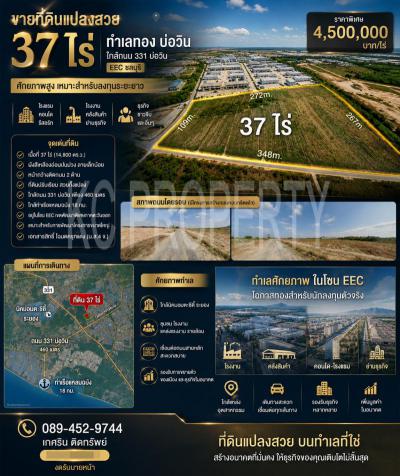 ที่ดิน 4500000 ชลบุรี ศรีราชา บ่อวิน