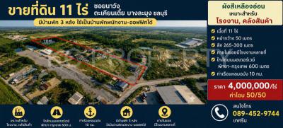 ที่ดิน 4000000 ชลบุรี บางละมุง ตะเคียนเตี้ย