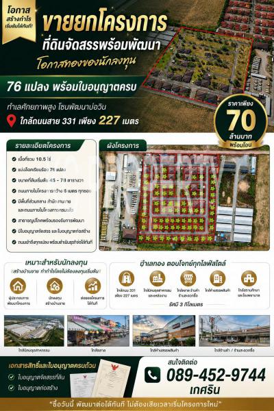 ที่ดิน 70000000 ชลบุรี ศรีราชา บ่อวิน