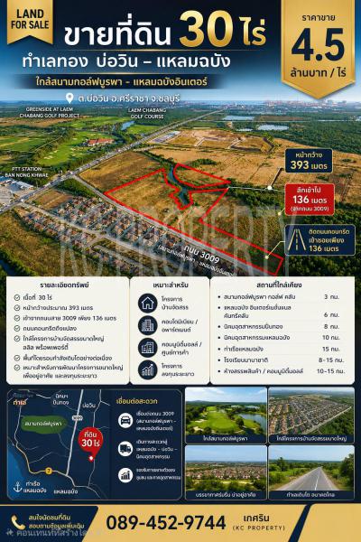 ที่ดิน 4500000 ชลบุรี ศรีราชา บ่อวิน