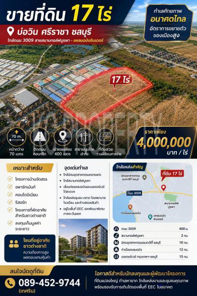 ที่ดิน 4000000 ชลบุรี ศรีราชา บ่อวิน