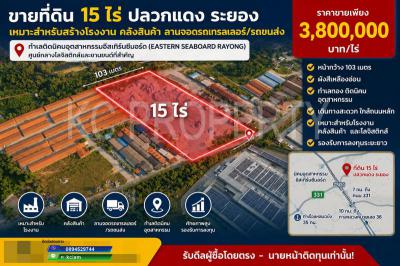ที่ดิน 3800000 ระยอง ปลวกแดง ปลวกแดง