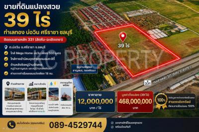 ที่ดิน 12000000 ชลบุรี ศรีราชา บ่อวิน