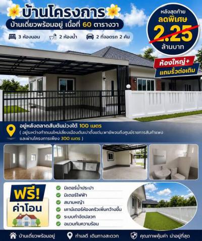 บ้านเดี่ยว 2000000 เชียงใหม่ สันกำแพง ร้องวัวแดง