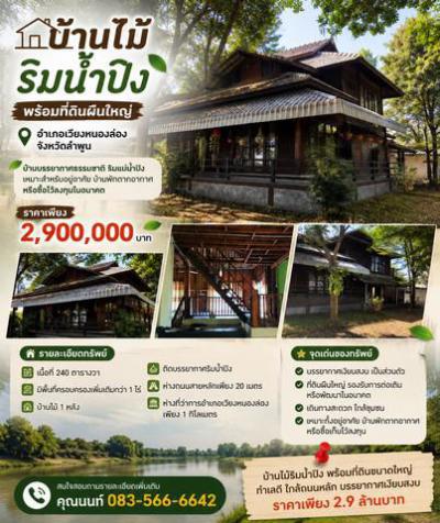 ที่ดิน 2900000 ลำพูน กิ่งอำเภอเวียงหนองล่อง วังผาง