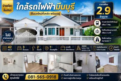 บ้านเดี่ยว 2900000 กรุงเทพมหานคร เขตมีนบุรี มีนบุรี