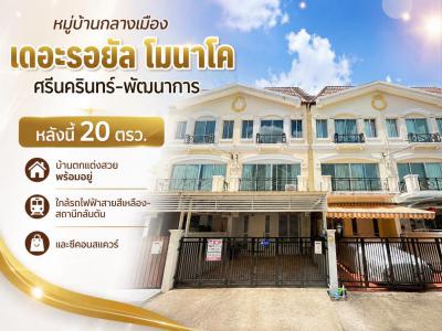 ทาวน์เฮาส์ 5900000 กรุงเทพมหานคร เขตสวนหลวง สวนหลวง