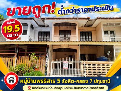 ทาวน์เฮาส์ 970000 ปทุมธานี ธัญบุรี ลำผักกูด