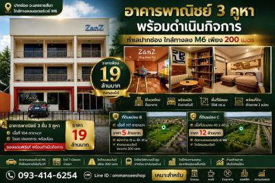 อาคารพาณิชย์ 19000000 นครราชสีมา ปากช่อง หนองน้ำแดง