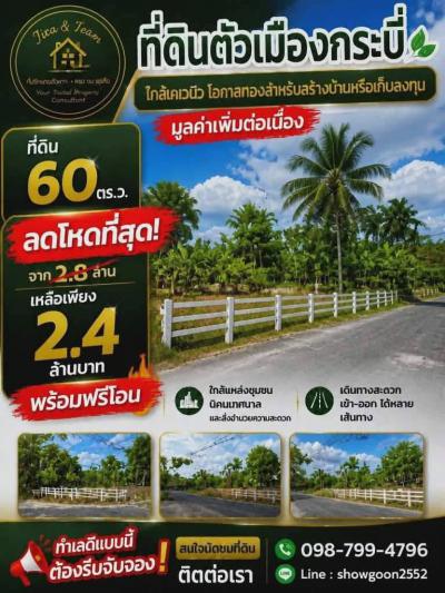 ที่ดิน 2400000 กระบี่ เมืองกระบี่ กระบี่ใหญ่